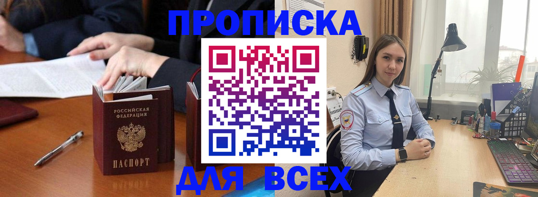 прописка штамп в Уфе