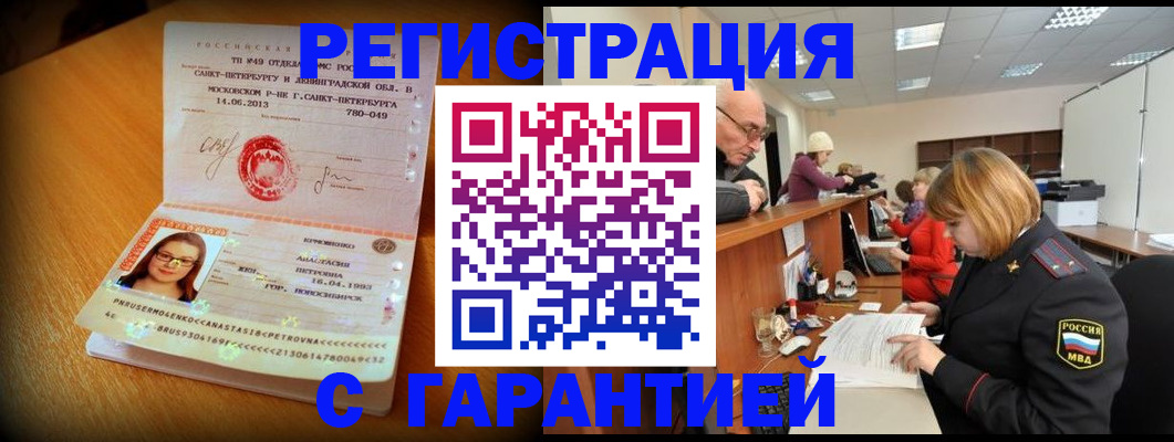 прописка для школы в Уфе